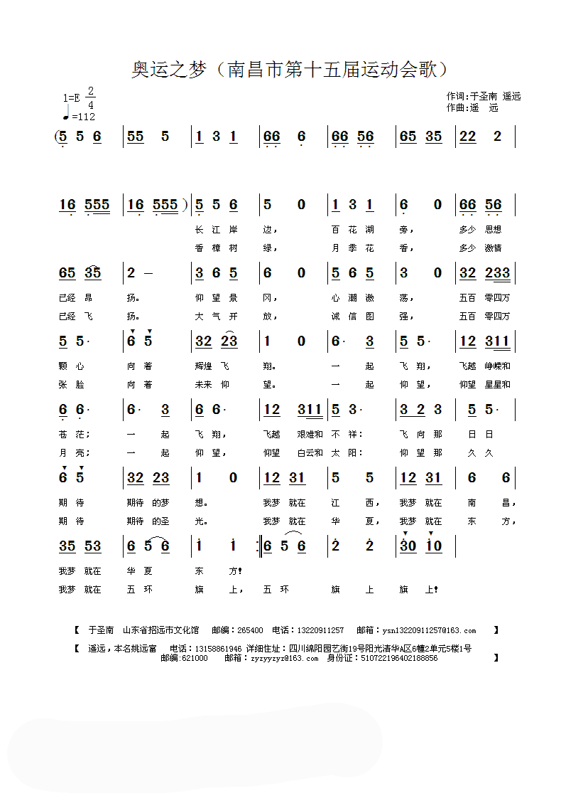 奥运之梦