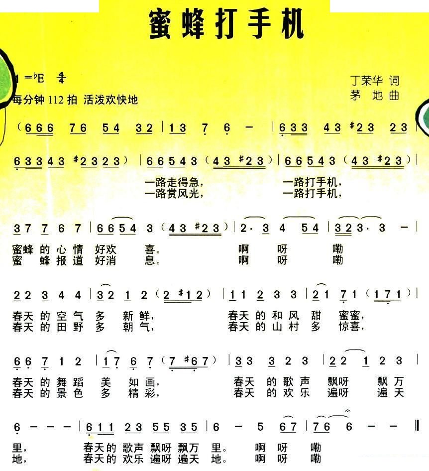 蜜蜂打手机