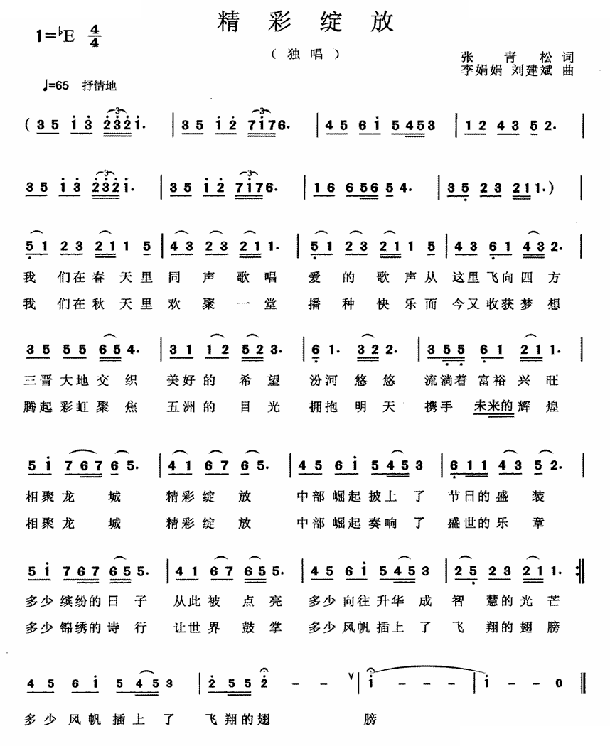 精彩绽放