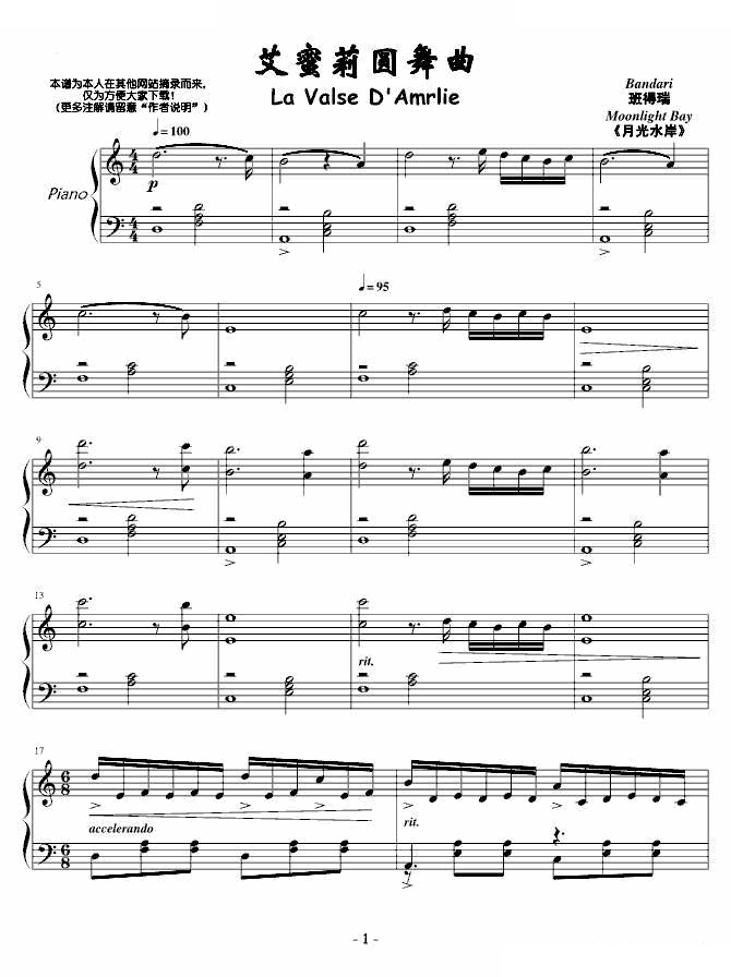 La Valse DAmelie（艾蜜莉圆舞曲） 