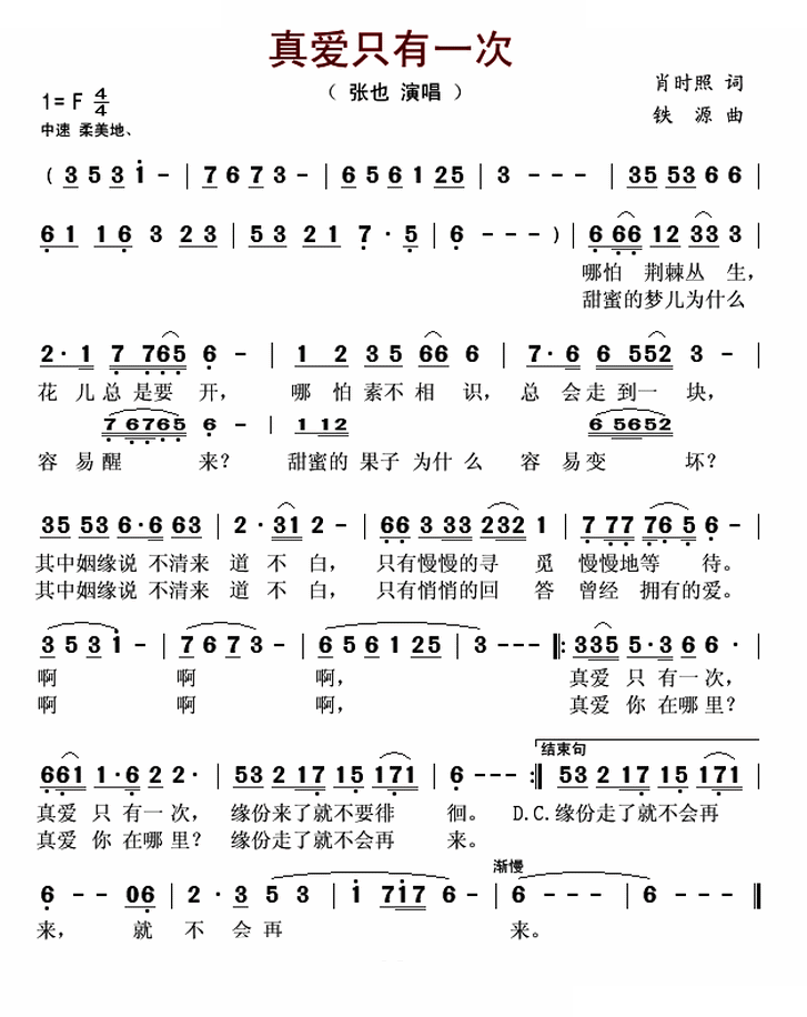 真爱只有一次