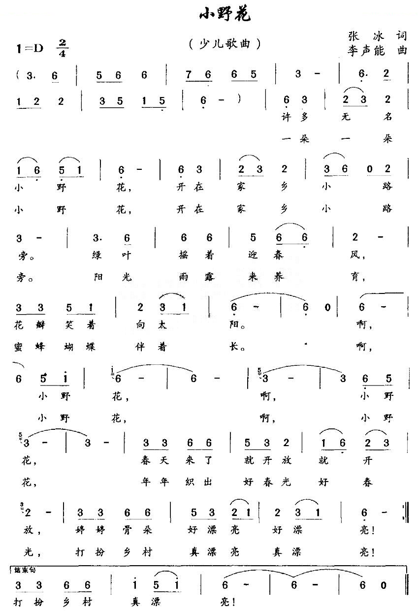 小野花