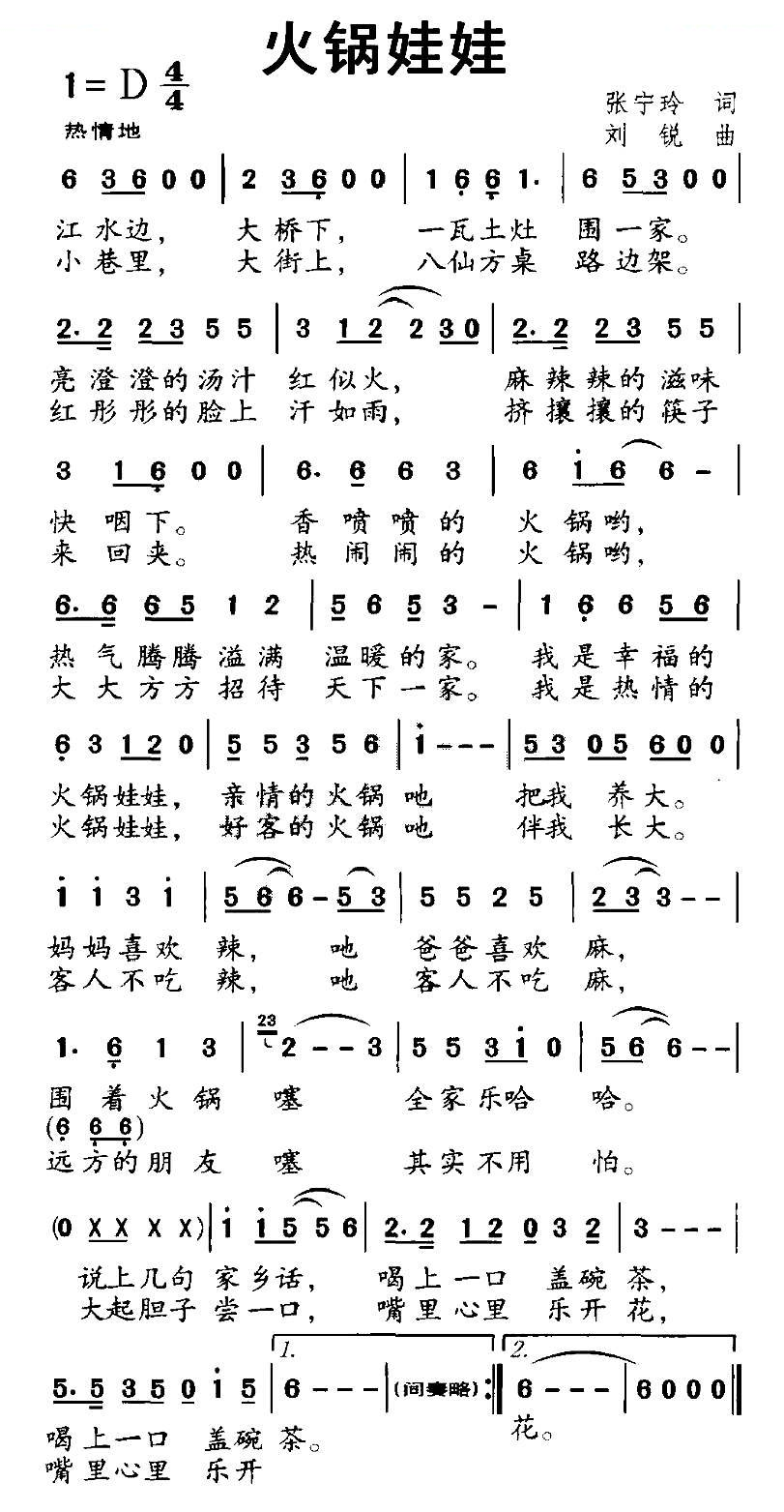 火锅娃娃