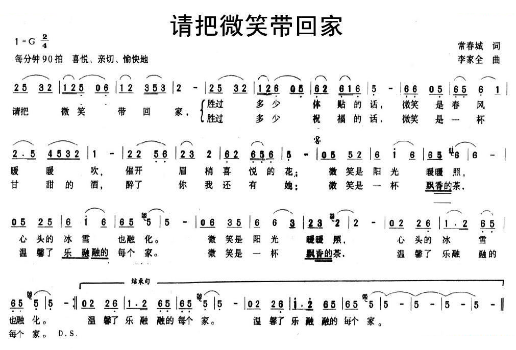 请把微笑带回家