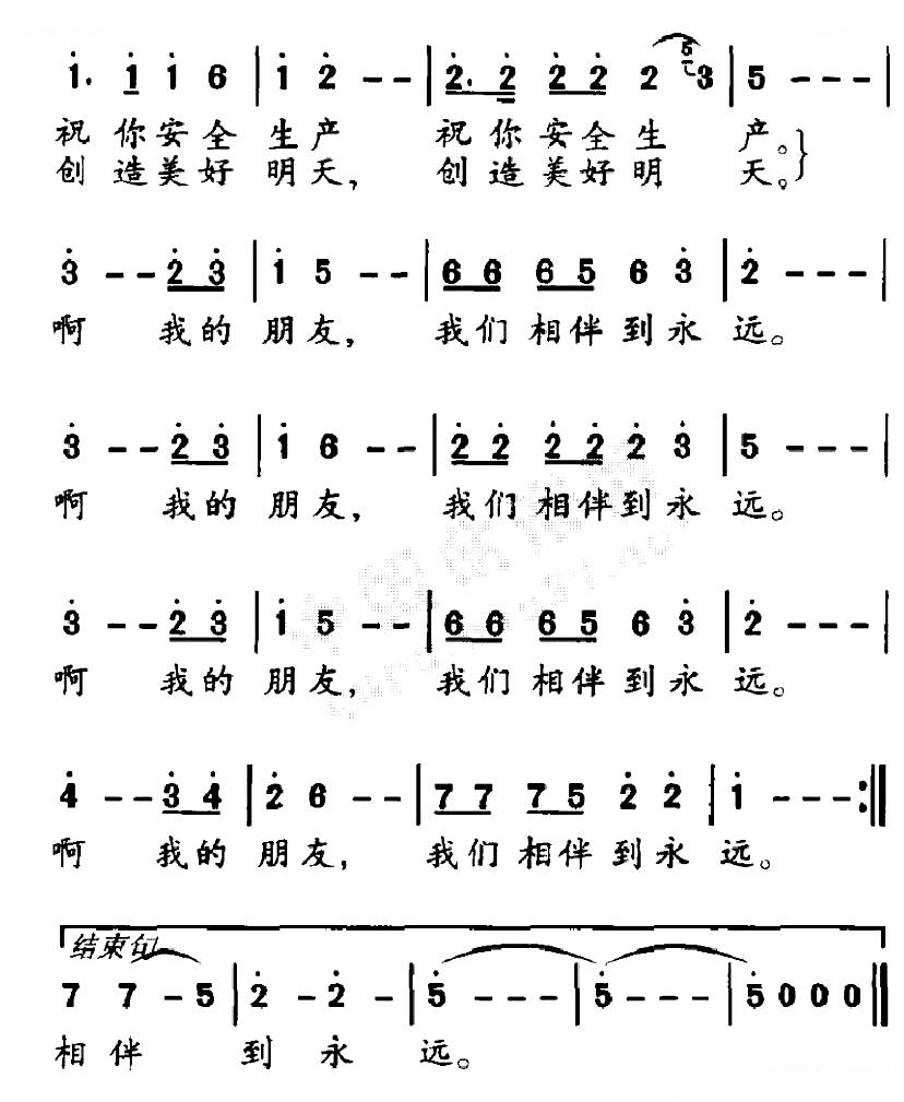 我们相伴到永远