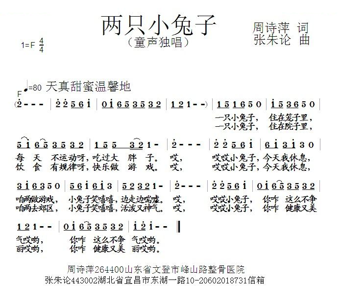 两只小兔子