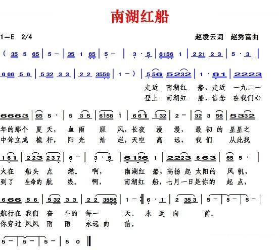 南湖红船（赵凌云词 赵秀富曲）