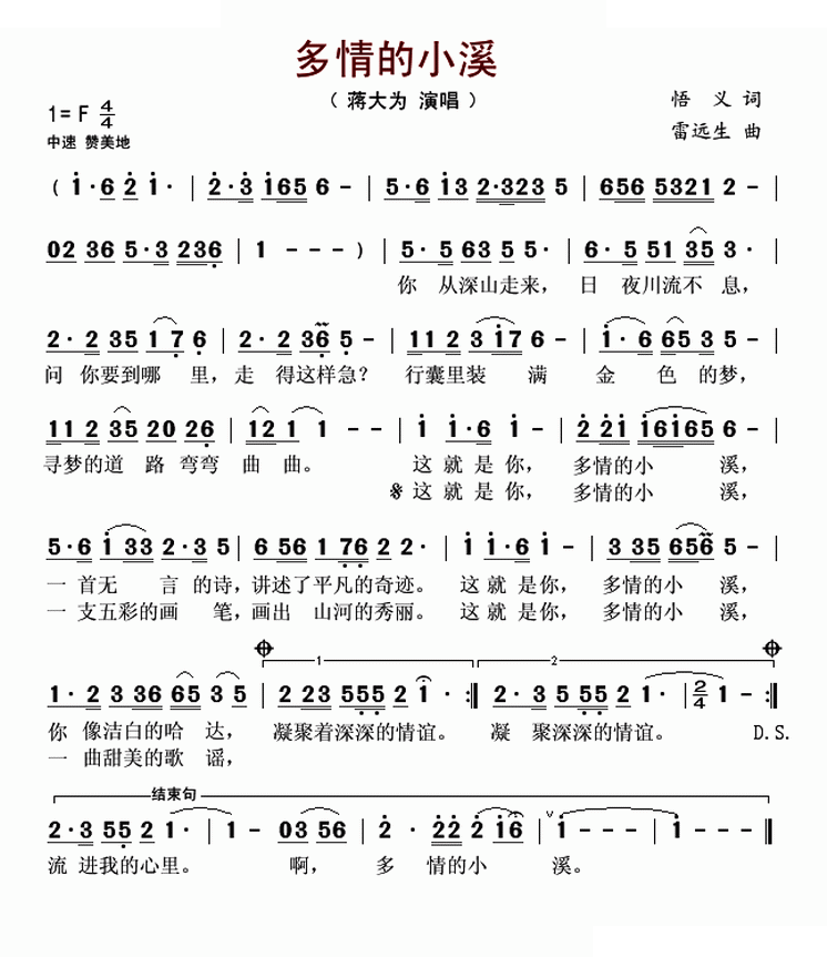多情的小溪