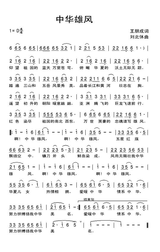中华雄风