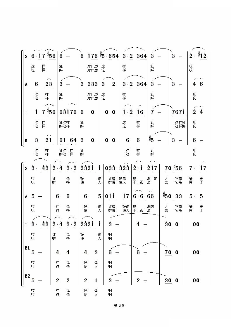 花儿为什麽这样红（混声合唱）