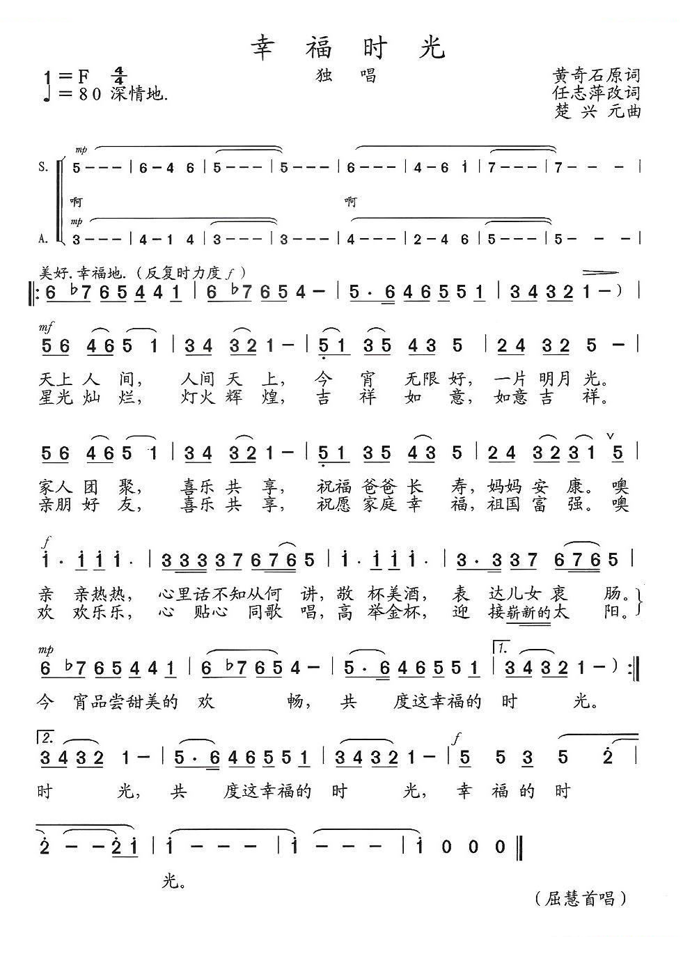 幸福时光（黄奇石原词 任志萍改词 楚兴元曲）