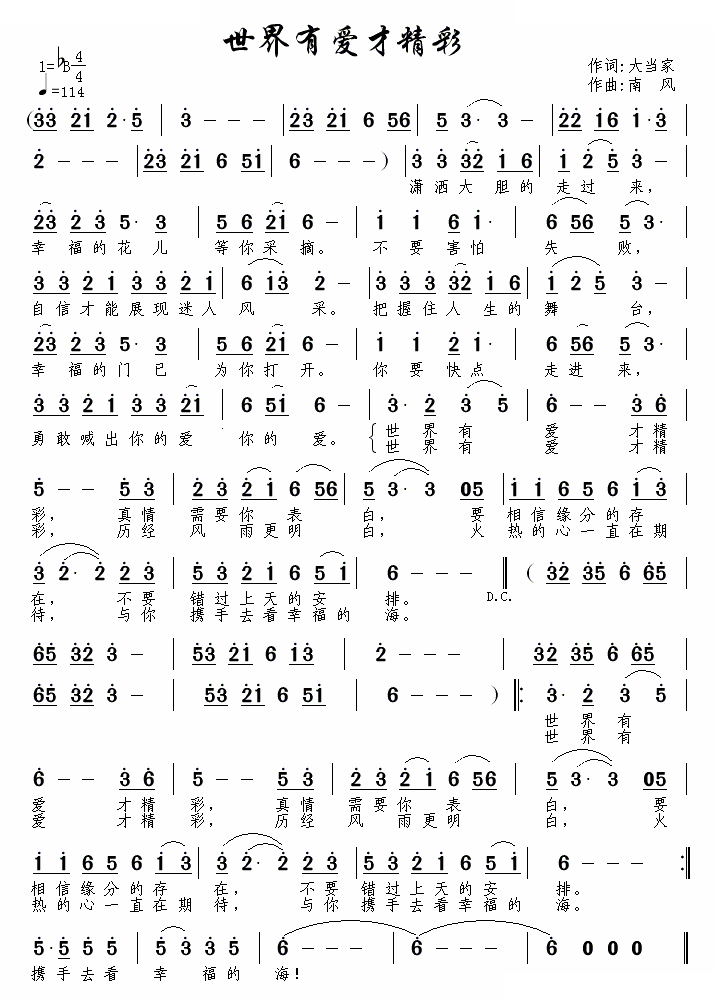 世界有爱才精彩