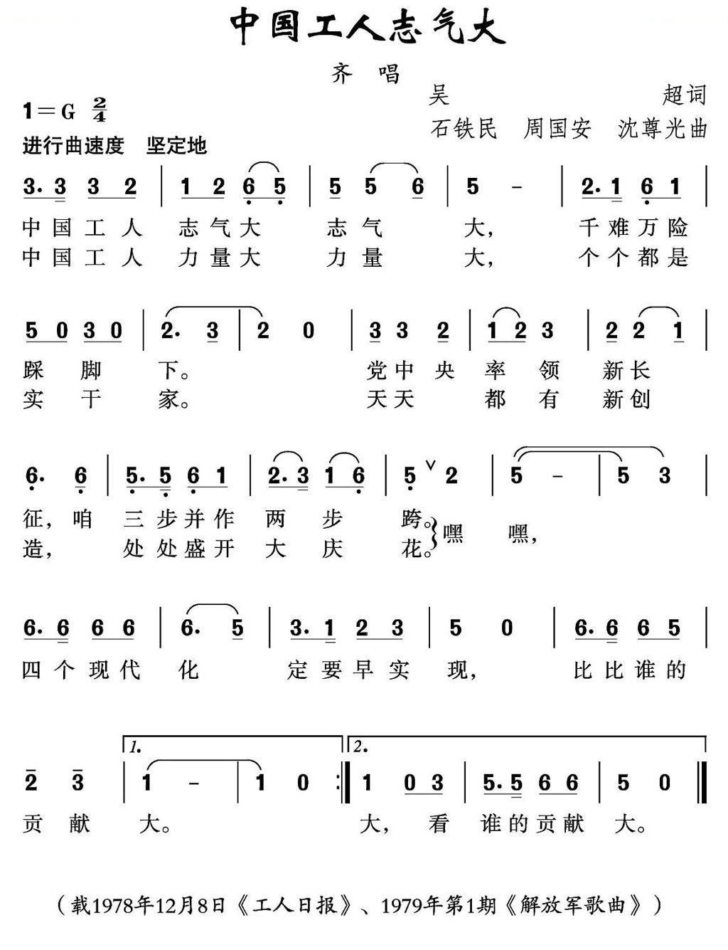 中国工人志气大