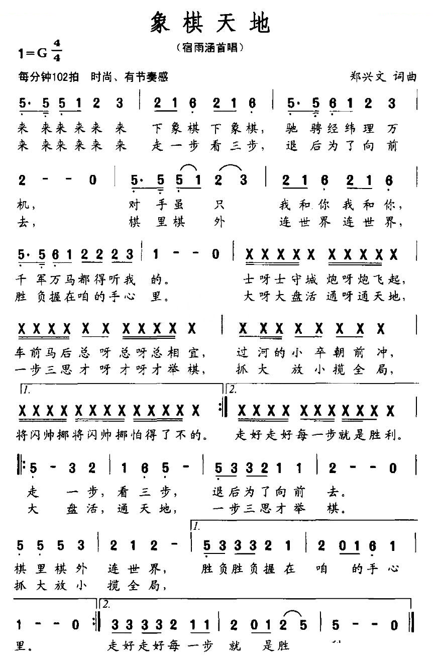 象棋天地