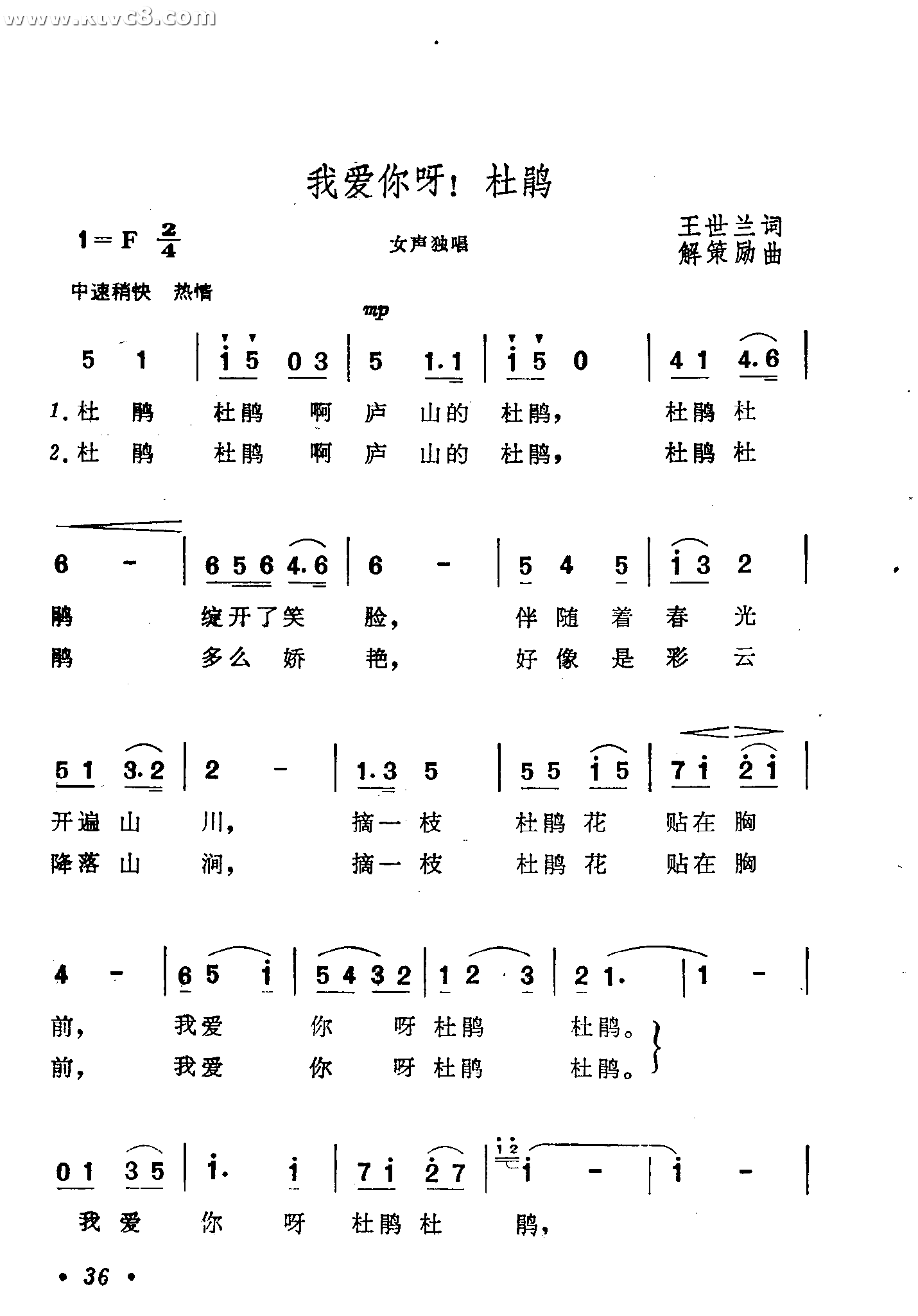 我爱你呀！杜鹃