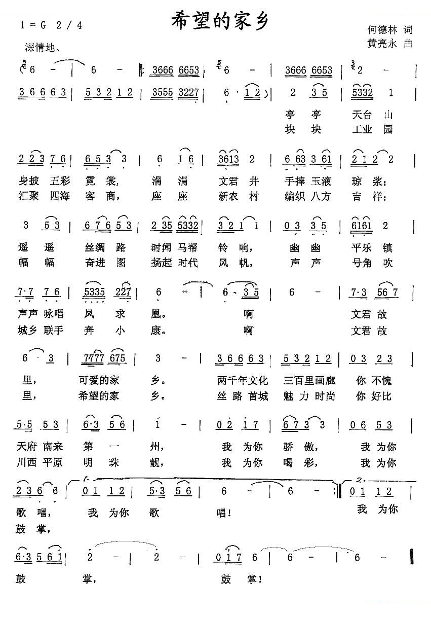 希望的家乡