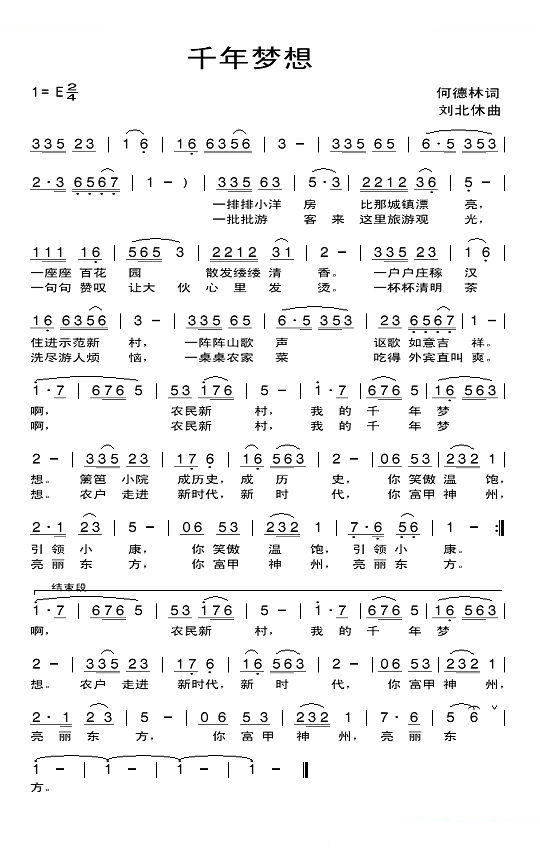 千年梦想