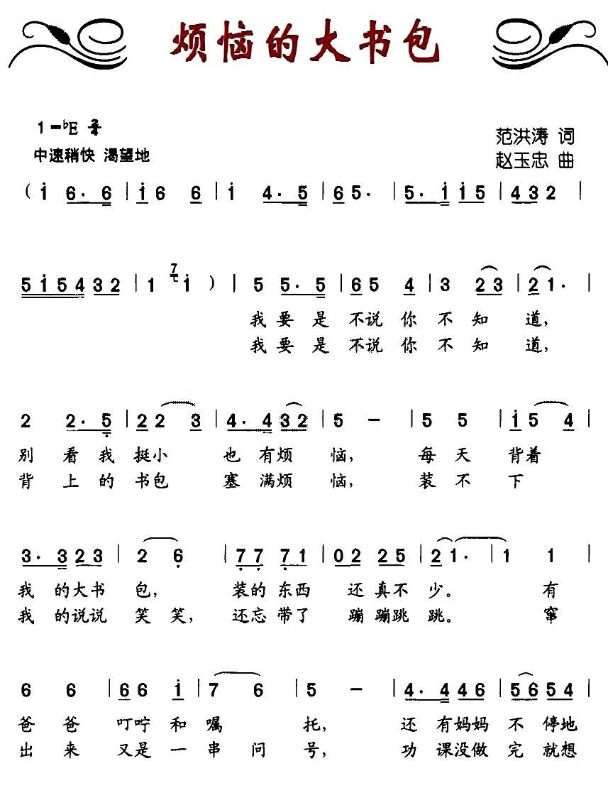 烦恼的大书包