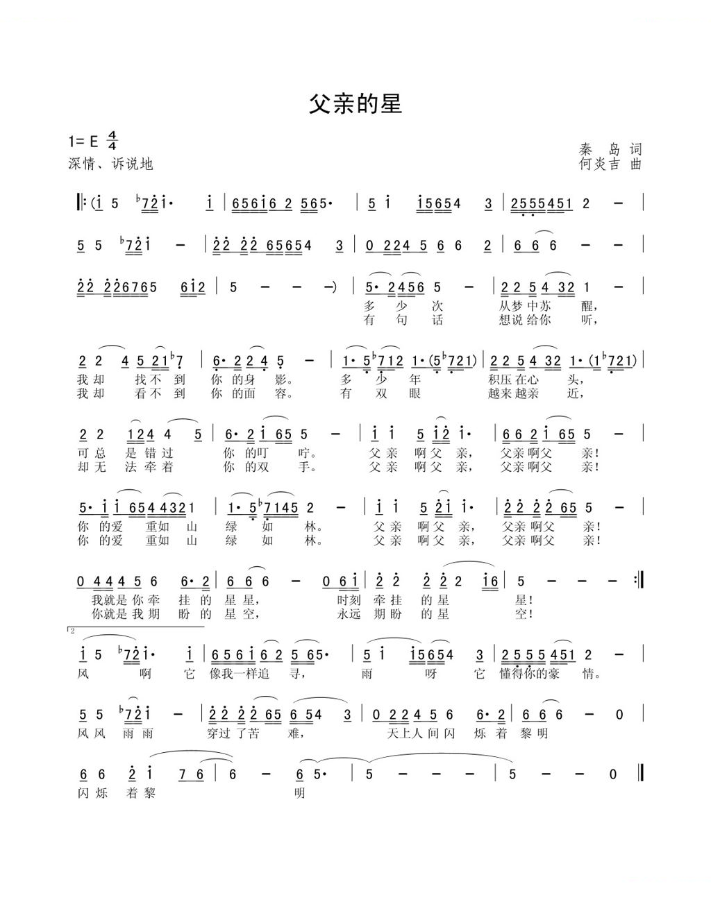 父親的星