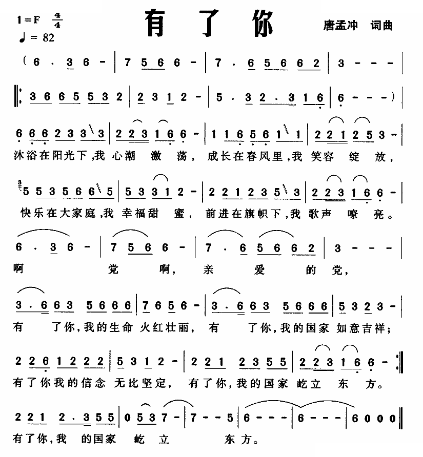 有了你（唐孟冲 词曲）