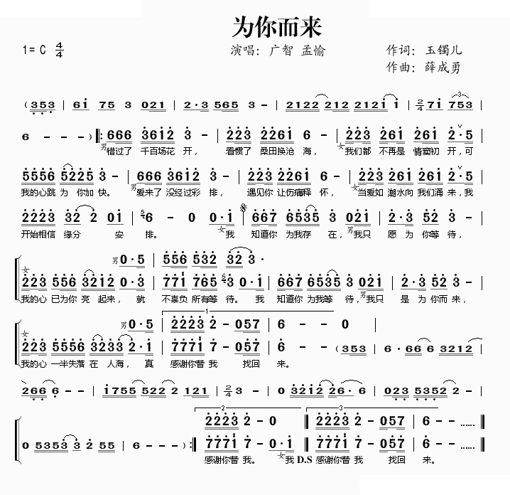 为你而来