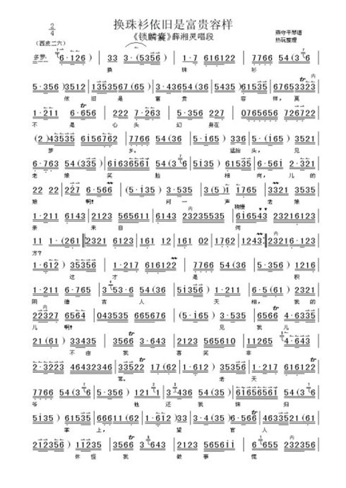 锁麟囊--换珠衫依旧是富贵容样(燕守平琴谱)