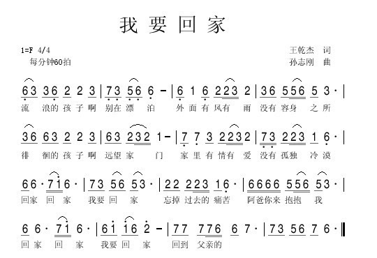 我要回家