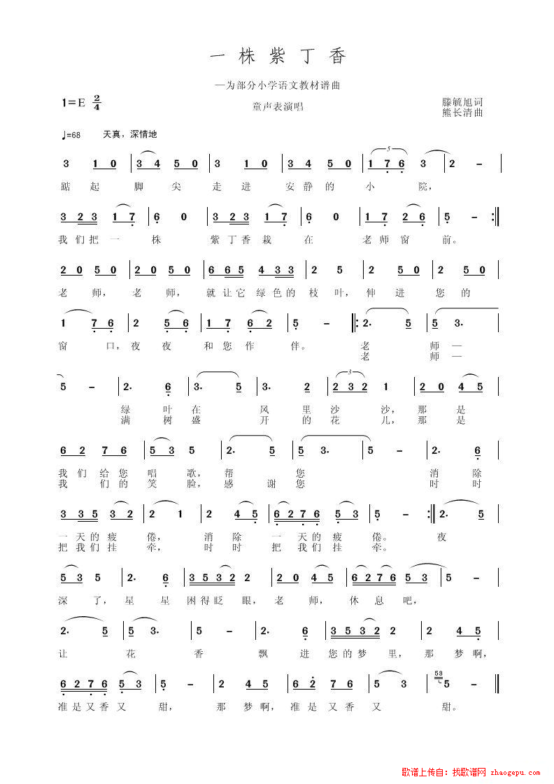一株紫丁香（为部分小语教材谱曲）