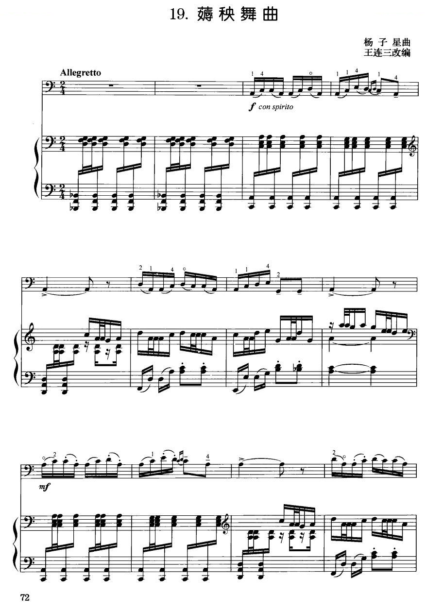 薅秧舞曲（大提琴）1 