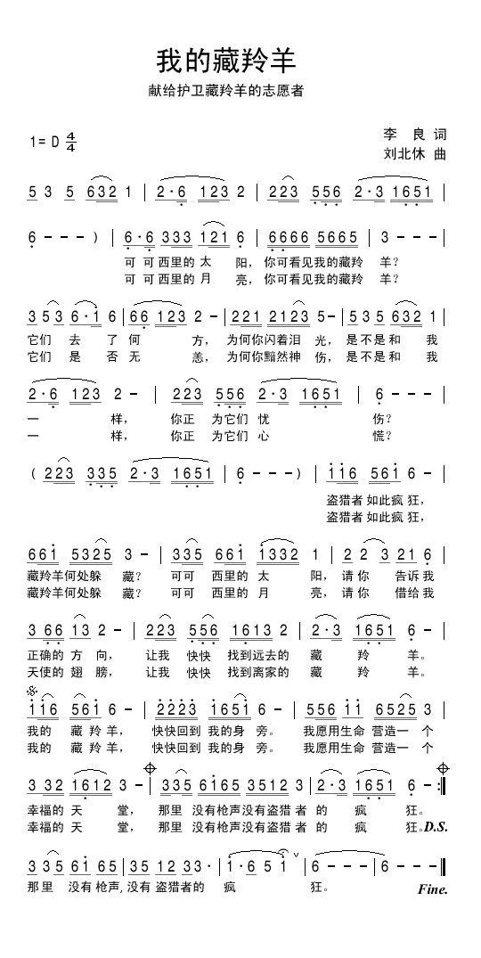 我的藏羚羊