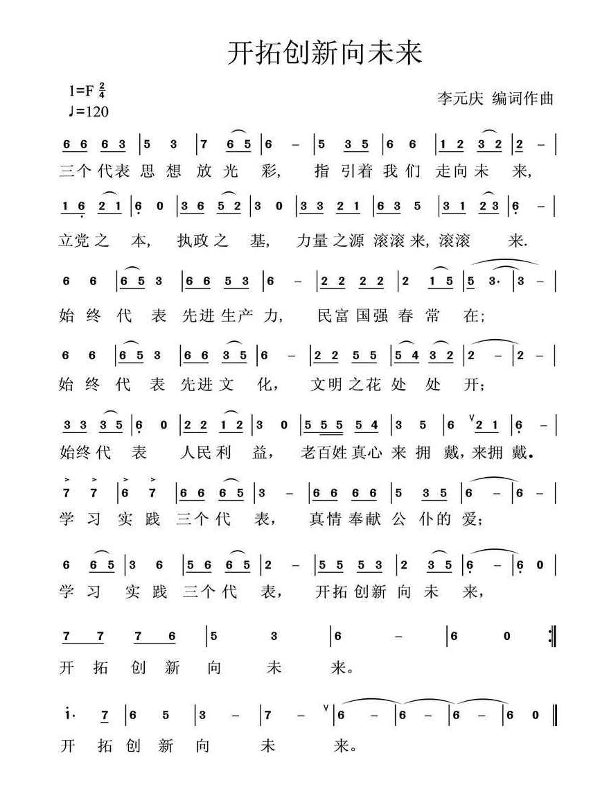 开拓创新向未来 