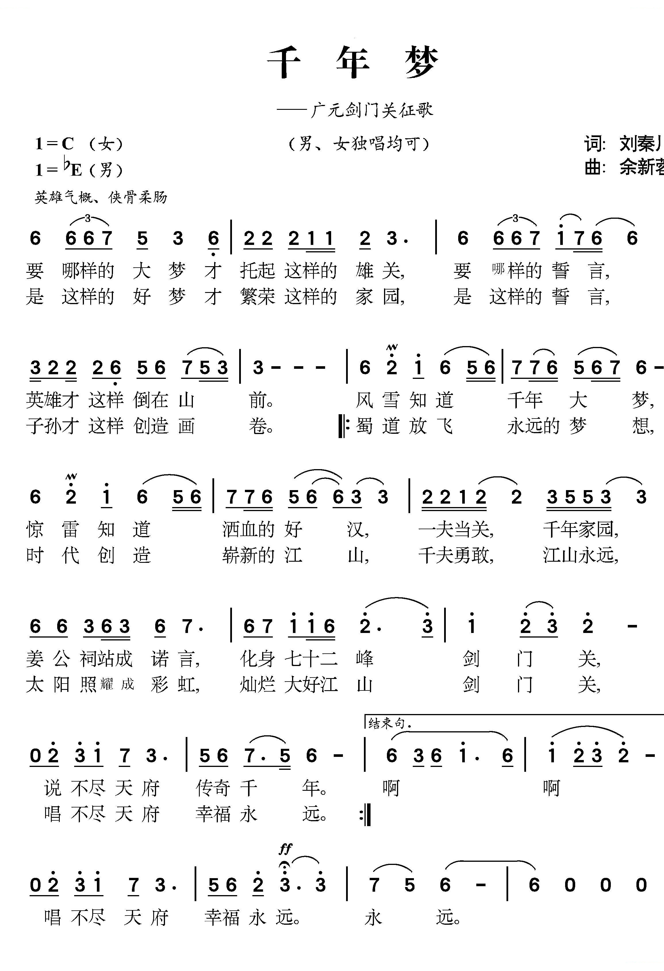 千年梦