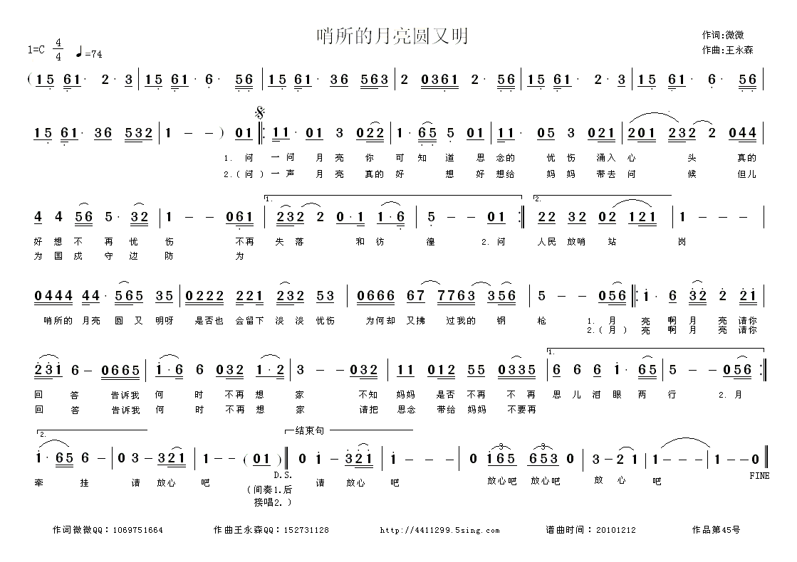 哨所的月亮圆又明