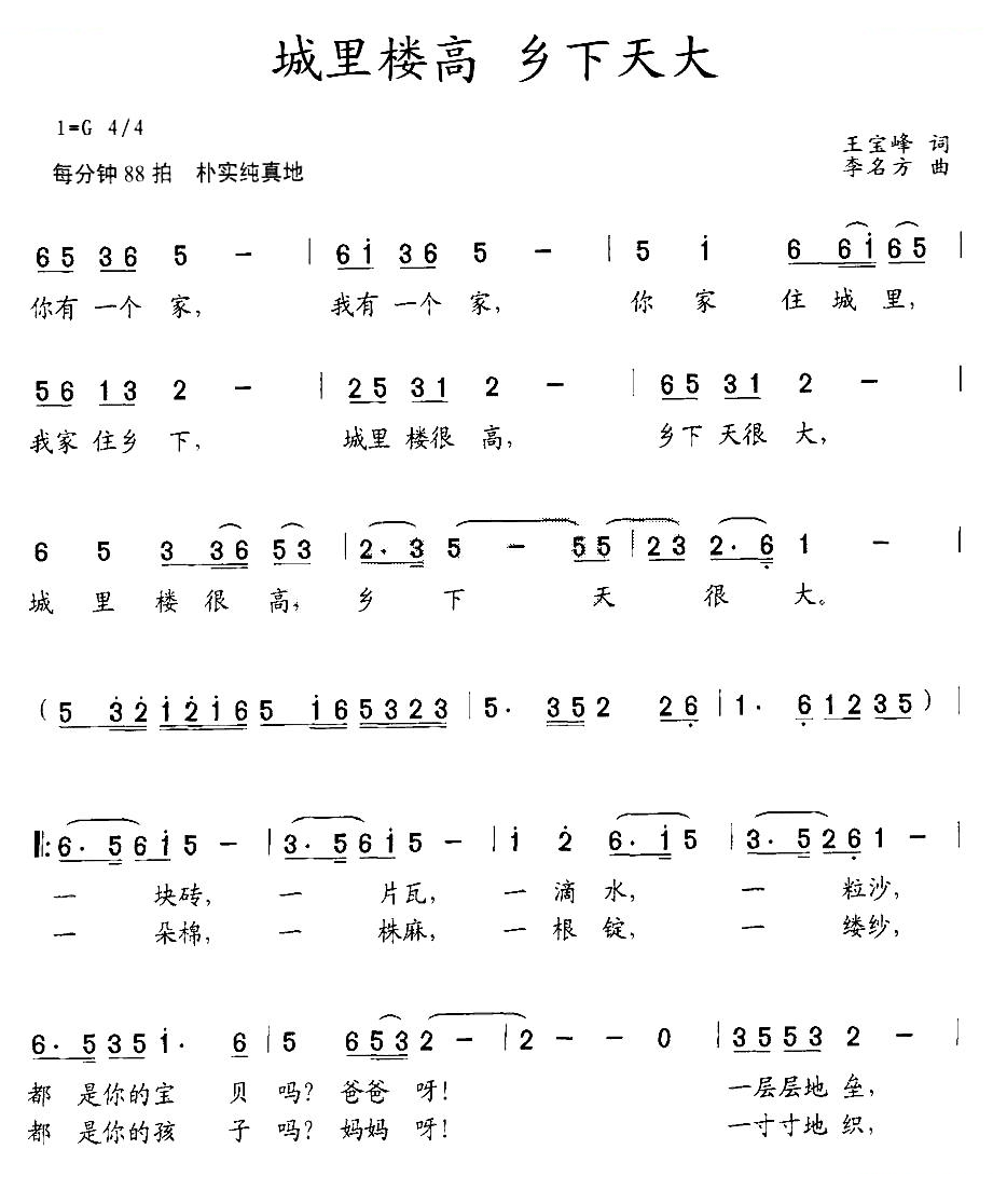 城里楼高 乡下天大
