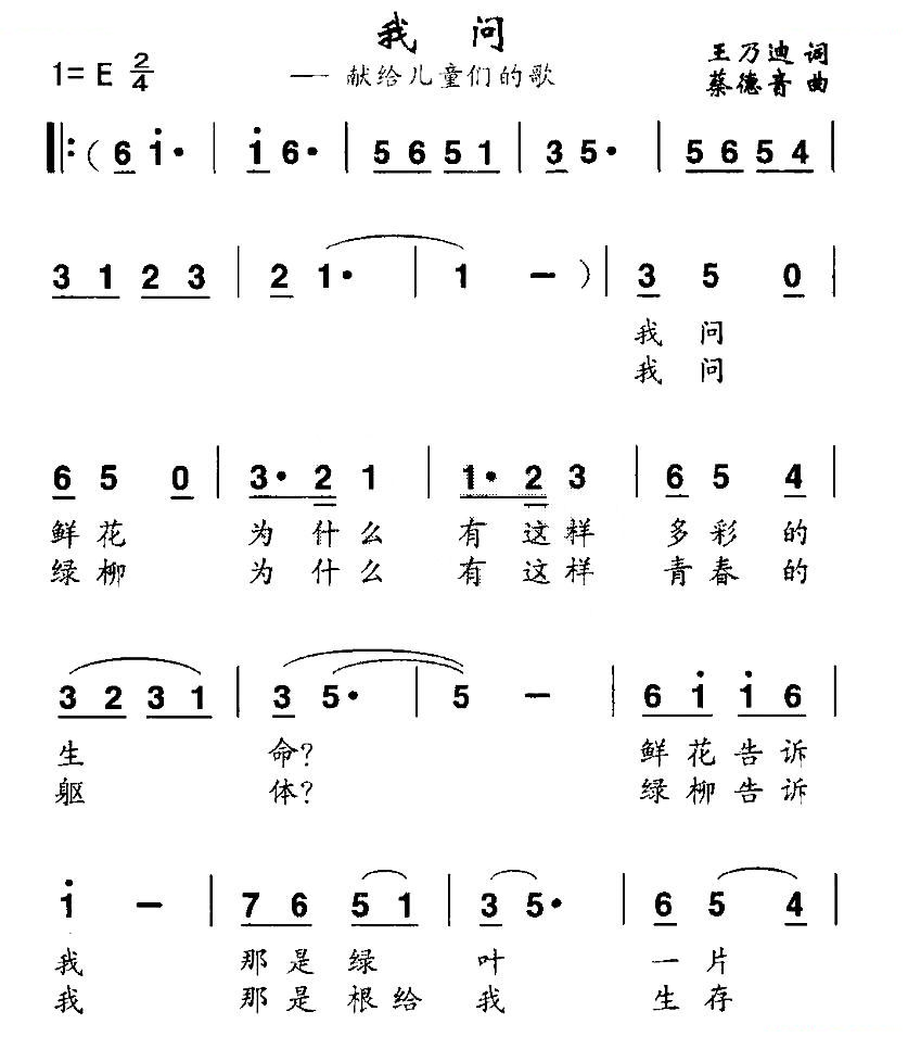 我问（献给儿童们的歌）