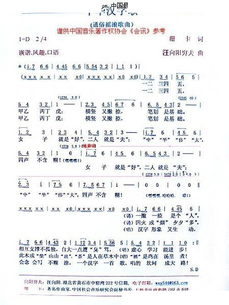 中华汉字歌 