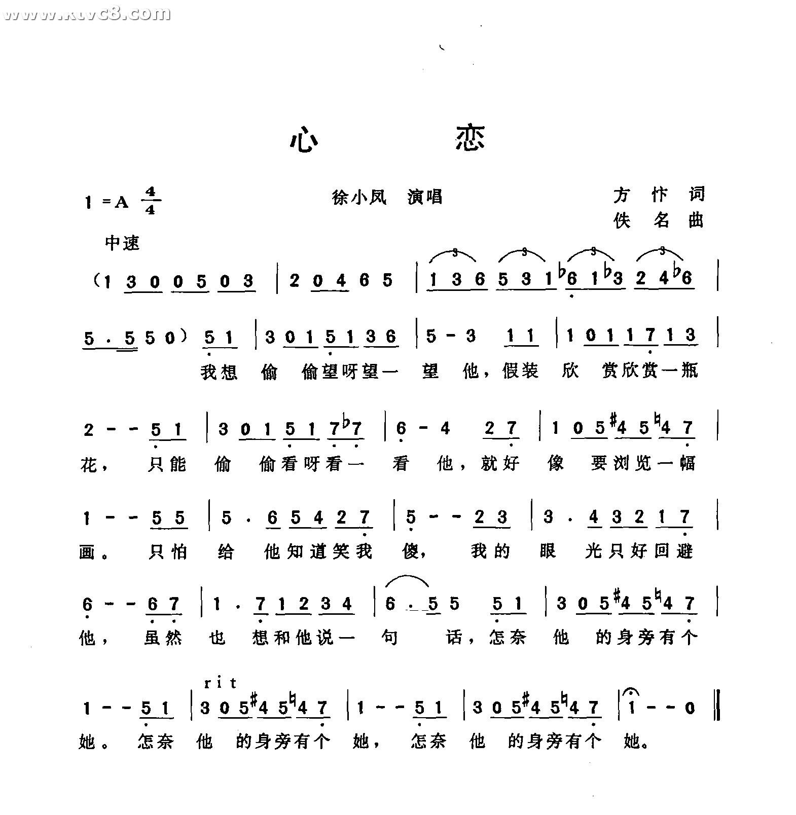 心恋