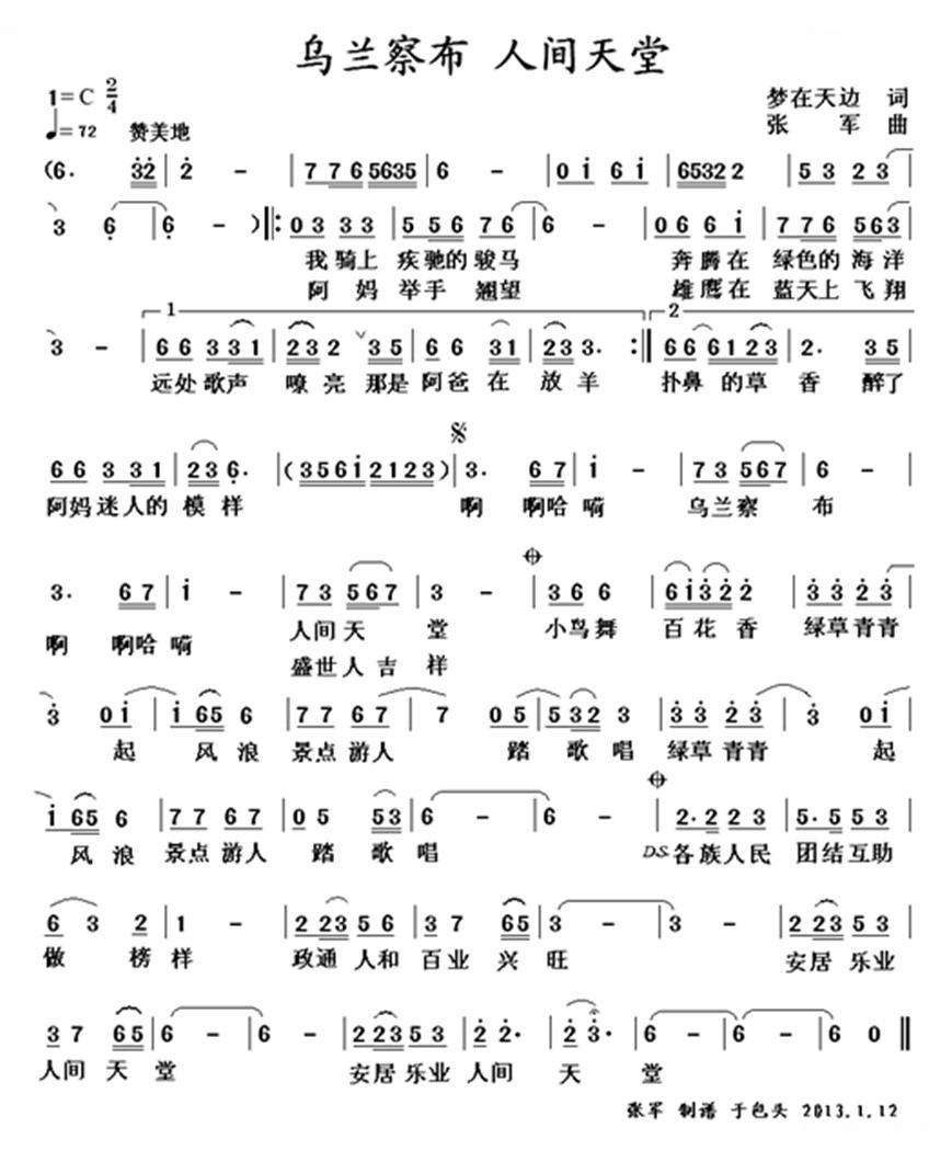 乌兰察布 人间天堂
