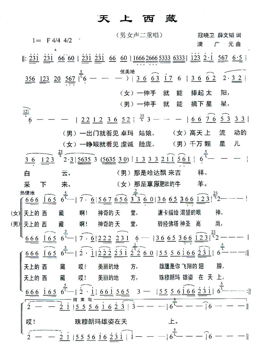 天上西藏（男女声二重唱）