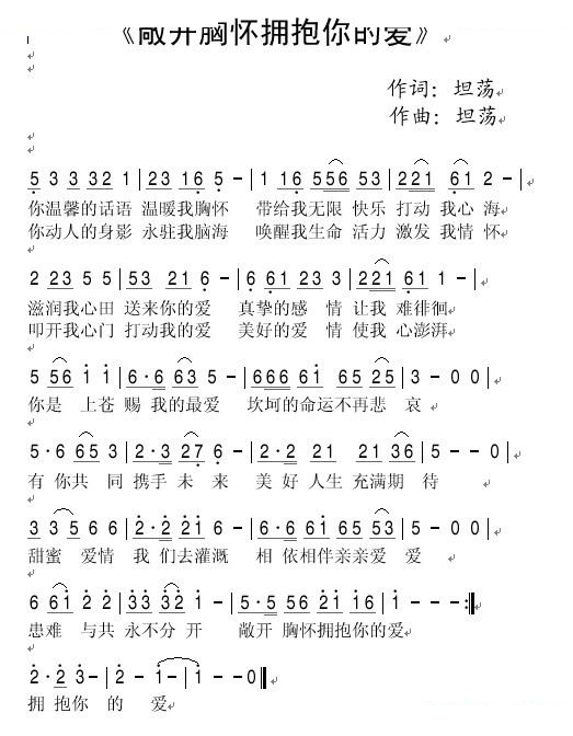 敞开胸怀拥抱你的爱