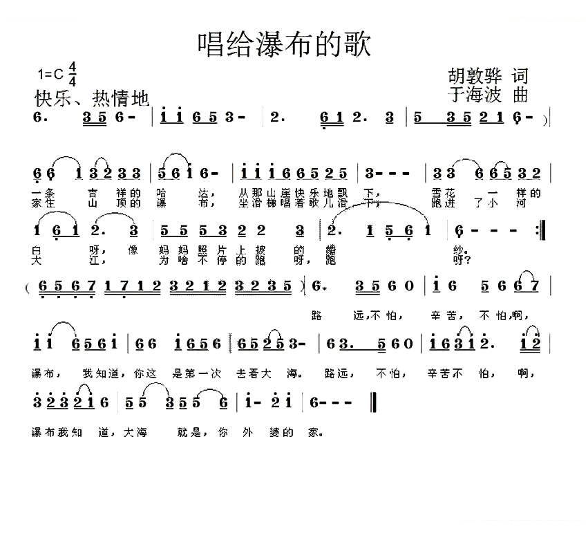 唱给瀑布的歌