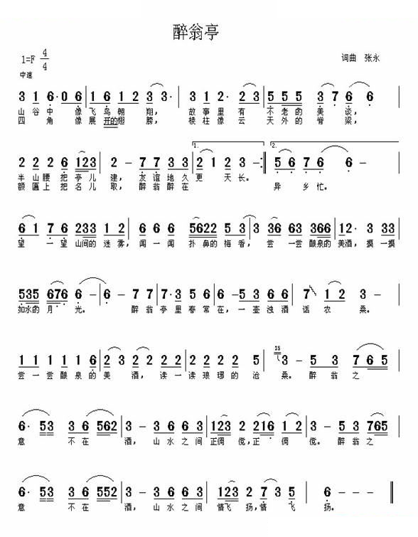 醉翁亭 唢呐谱