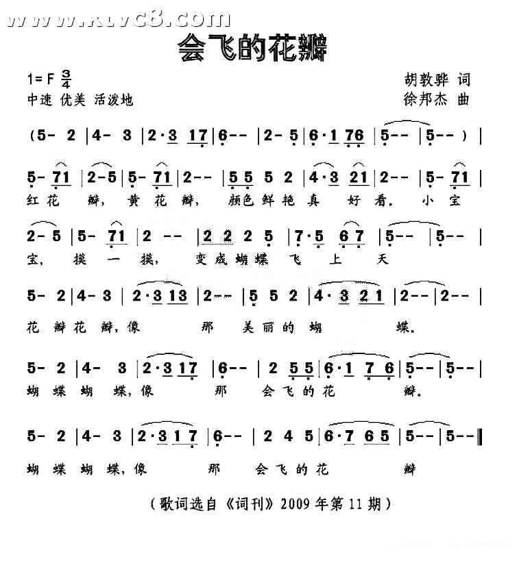 会飞的花瓣（胡敦骅词 徐邦杰曲）