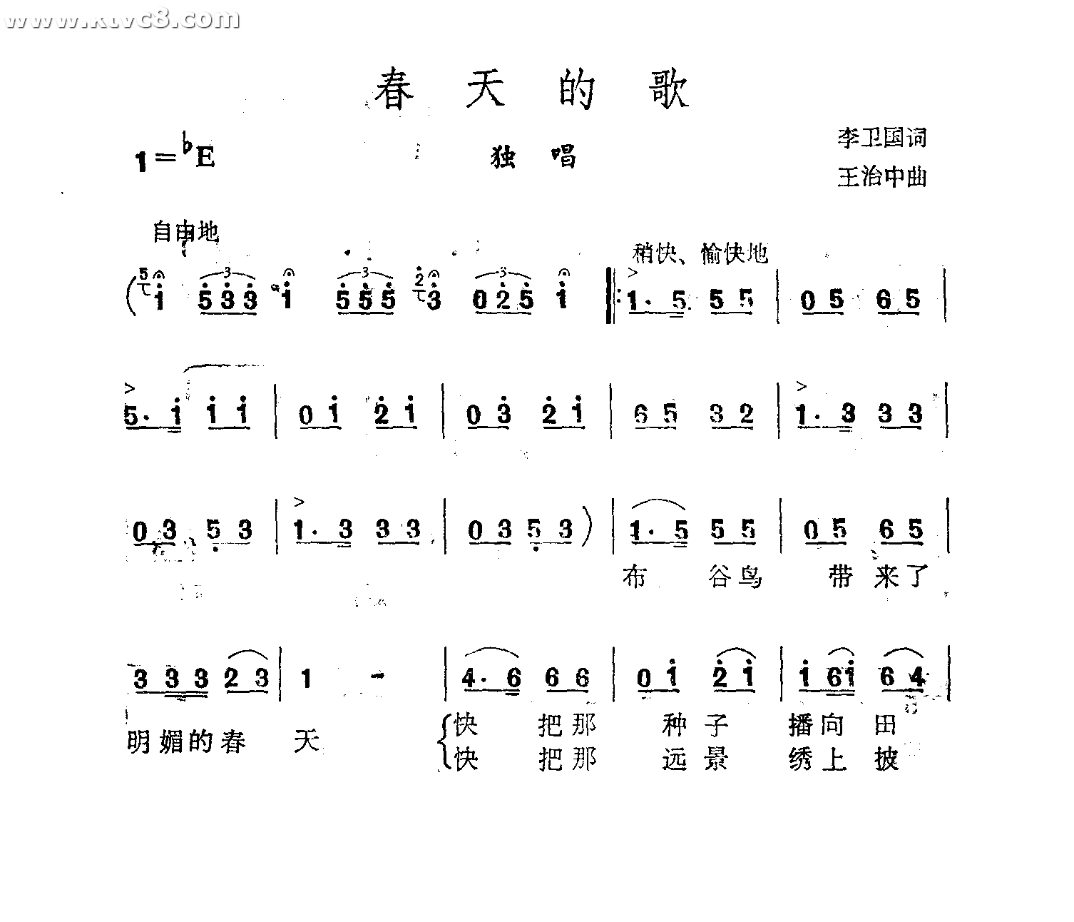 春天的歌