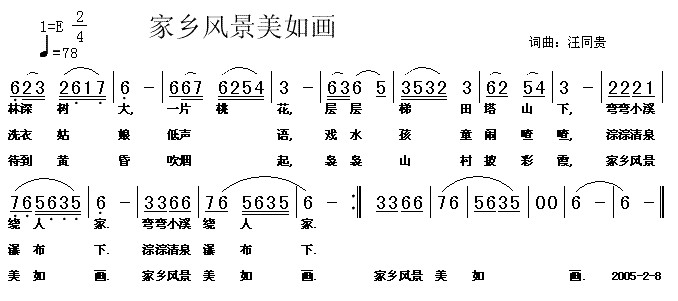 家乡风景美如画 词曲汪同贵