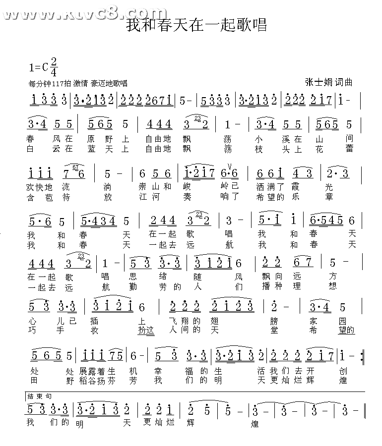 我和春天在一起歌唱