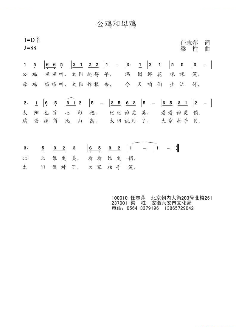 公鸡和母鸡（任志萍词 梁柱曲）