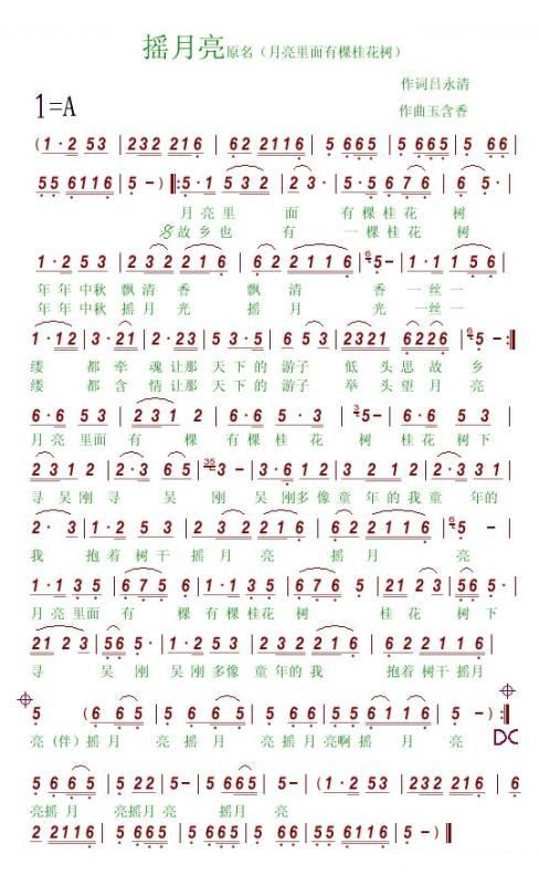摇月亮