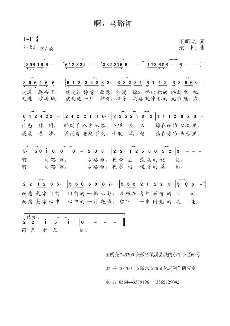 啊，马路滩