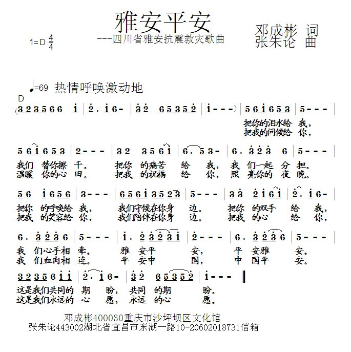 雅安平安